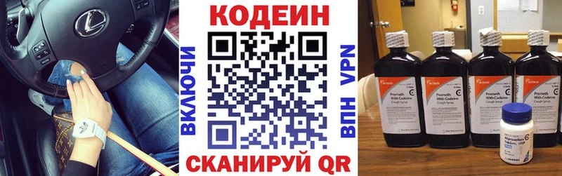 Codein напиток Lean (лин)  гидра ССЫЛКА  Лобня  наркота 
